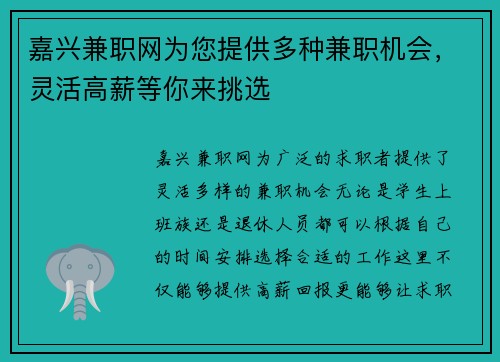 嘉兴兼职网为您提供多种兼职机会，灵活高薪等你来挑选