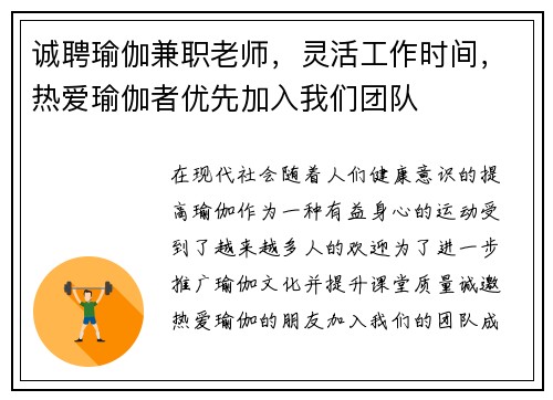 诚聘瑜伽兼职老师，灵活工作时间，热爱瑜伽者优先加入我们团队