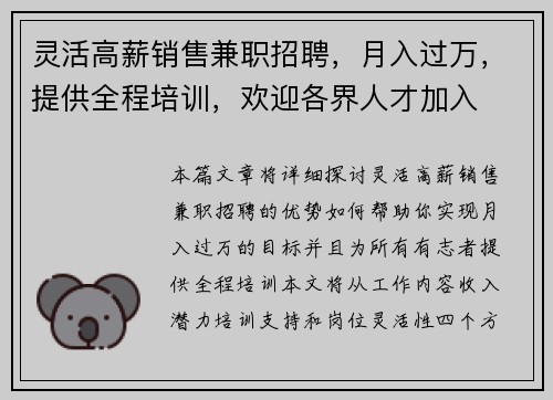 灵活高薪销售兼职招聘，月入过万，提供全程培训，欢迎各界人才加入