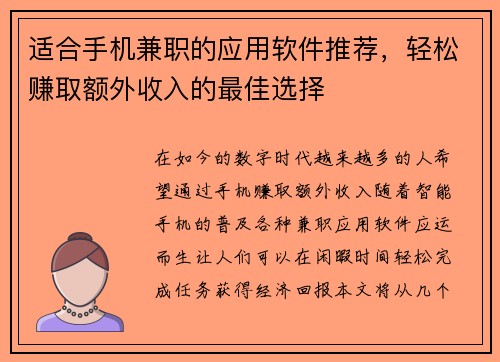 适合手机兼职的应用软件推荐，轻松赚取额外收入的最佳选择