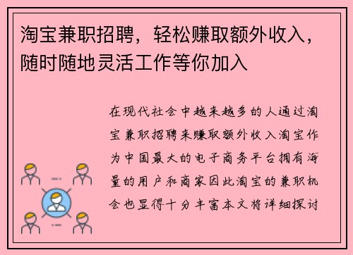 淘宝兼职招聘，轻松赚取额外收入，随时随地灵活工作等你加入