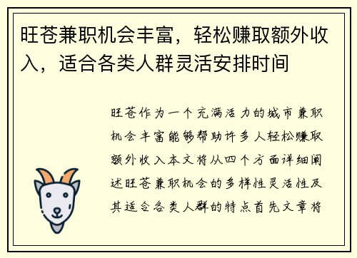 旺苍兼职机会丰富，轻松赚取额外收入，适合各类人群灵活安排时间