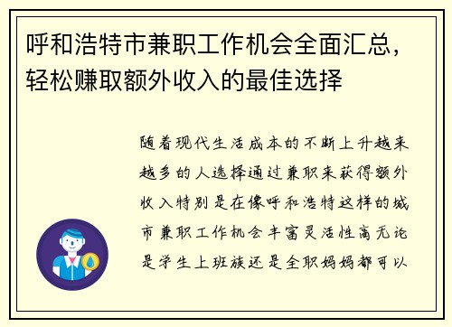 呼和浩特市兼职工作机会全面汇总，轻松赚取额外收入的最佳选择