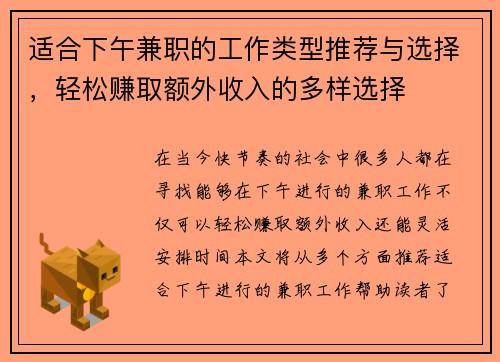 适合下午兼职的工作类型推荐与选择，轻松赚取额外收入的多样选择
