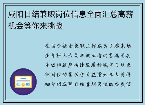 咸阳日结兼职岗位信息全面汇总高薪机会等你来挑战