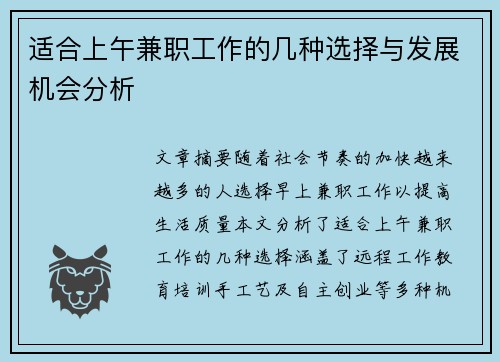 适合上午兼职工作的几种选择与发展机会分析