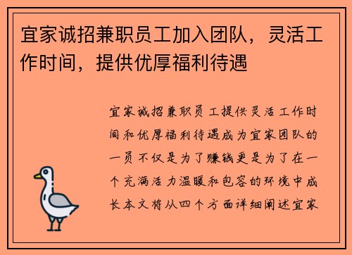 宜家诚招兼职员工加入团队，灵活工作时间，提供优厚福利待遇