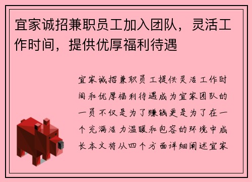 宜家诚招兼职员工加入团队，灵活工作时间，提供优厚福利待遇