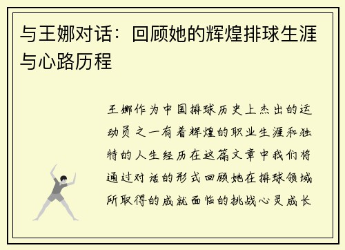 与王娜对话：回顾她的辉煌排球生涯与心路历程