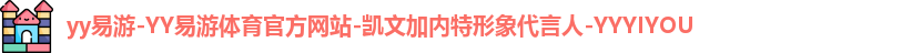 yy易游